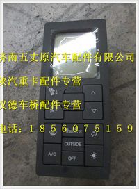 陜汽德龍空調控制器總成