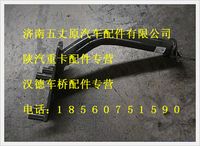 陜汽德龍空濾器托架
