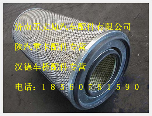 陜汽德龍空濾器芯/DZ93259190040