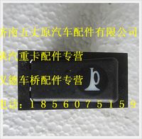 陜汽德龍喇叭轉換翹板開關