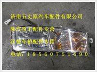 陜汽德龍鋪助遠光燈及轉向燈總成（右）