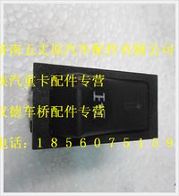 陜汽德龍取力器翹板開關