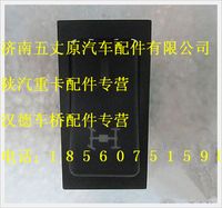 陜汽德龍全輪驅動翹板開關
