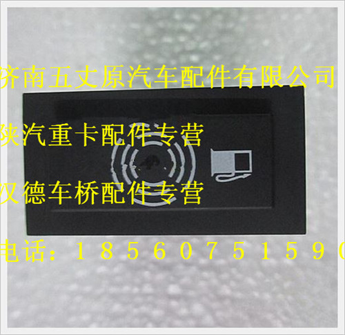 陜汽德龍燃油防盜報(bào)警器/DZ95189583113