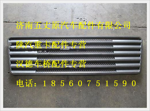 陜汽德龍散熱氣護柵/DZ1642110060