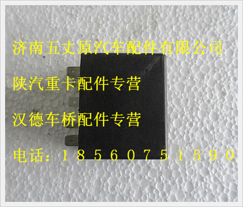 陜汽德龍閃光繼電器/DZ93189585806