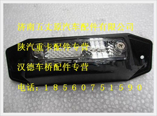 陜汽德龍示高燈/81.25260.6040