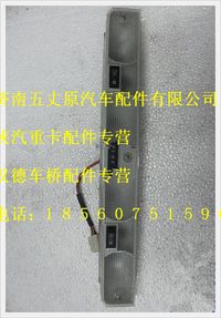 陜汽德龍室內閱讀燈