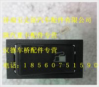 陜汽德龍雙油箱油量轉換翹開關
