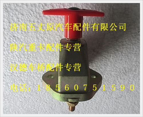 陜汽德龍蓄電池總開關(guān)/199100760100