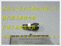 陜汽德龍液位計卡套接頭