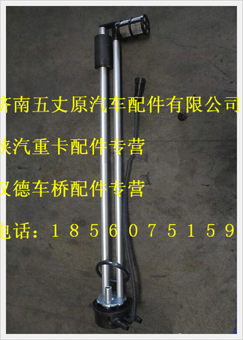 陜汽德龍油量感應器/DZ91189551121