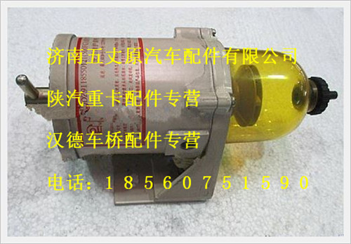 陜汽德龍油水分離器/DZ9118550121
