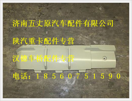 陜汽德龍右擾流板內板/DZ13241870028