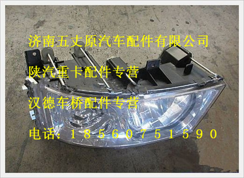 陜汽德龍遠、近光及前位燈總成(左)/DZ93189723011