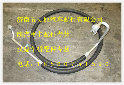 陜汽德龍蒸發器-壓縮機連接管/DZ13241824550