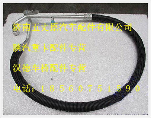陜汽德龍蒸發器-壓縮機連接管/DZ13241824552