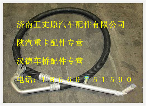 陜汽德龍蒸發(fā)器-壓縮機連接管/DZ13241824554