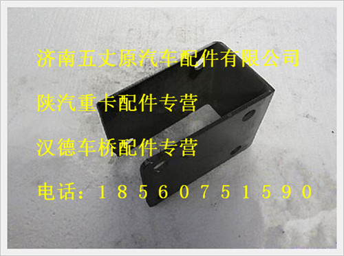 陜汽德龍支架/DZ93259190312