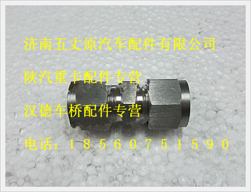 陜汽德龍直通卡頭接頭/SZ955000941