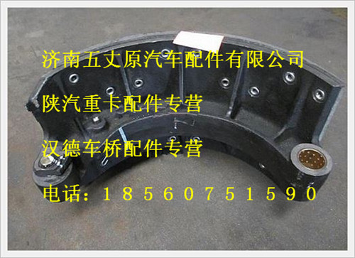 陜汽德龍制動蹄總成/DZ9112340060