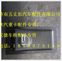 陜汽德龍中控門鎖開關