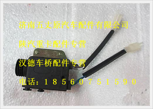 陜汽德龍主閉鎖器/DZ13241340410