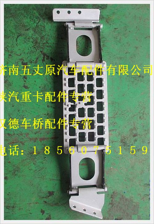 陜汽德龍鑄鋁鉸鏈?zhǔn)阶笙屡_階總成/DZ13241240930