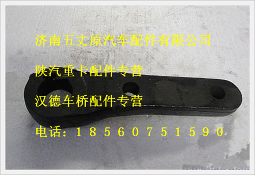 陜汽德龍轉向搖臂/DZ93259470001