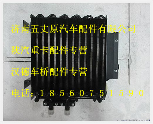 陜汽德龍轉(zhuǎn)向液壓冷卻器/SZ947000836