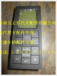 陜汽德龍自動空調控制器