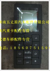 陜汽德龍自動空調控制器