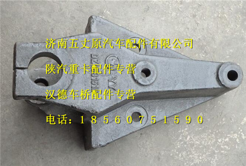 陜汽奧龍前簧前支架/DZ9114520010