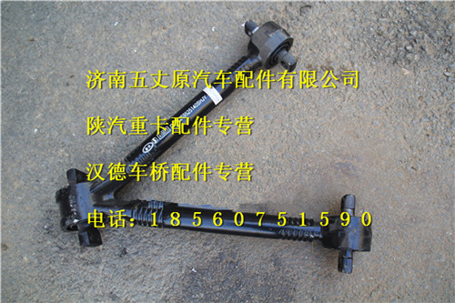 陜汽德龍V型推力桿總成/DZ95259525140
