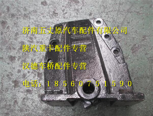 陜汽德龍前簧后支架/DZ9114520155