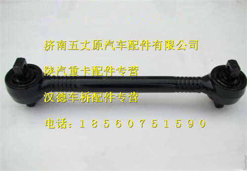 陜汽德龍下推力桿總成/DZ95259525151