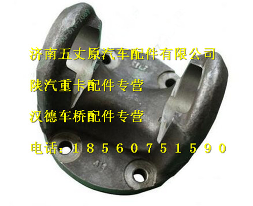 陜汽漢德凸緣叉/DZ91189313902