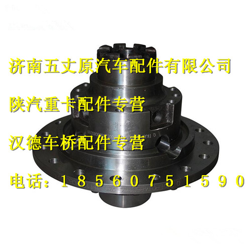 陜汽漢德中橋輪間差速器殼總成/HD469-2503012