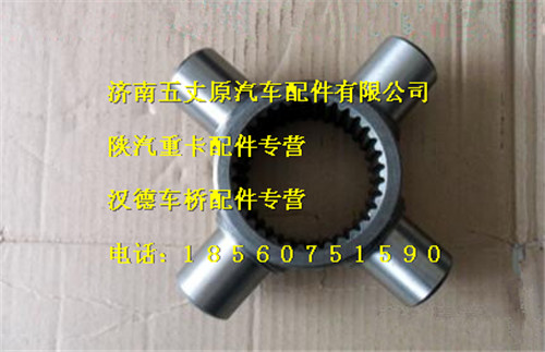 陜汽漢德469軸間十字軸/HD469-2510014