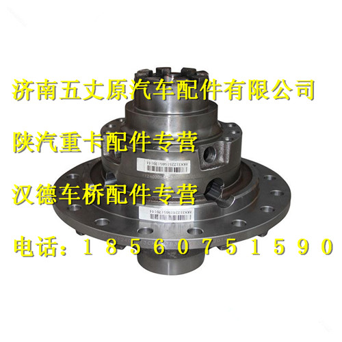 陜汽漢德后橋輪間差速器殼總成/DZ95129320009