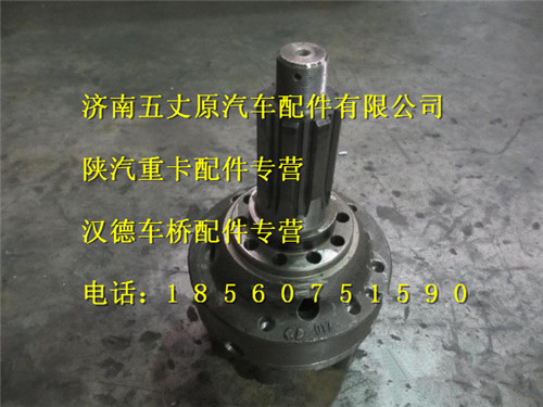 陜汽漢德STR軸間差速器總成/199014320166