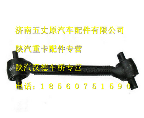 陜汽德龍下推力桿/DZ9114520275