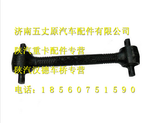 陜汽德龍上推力桿/DZ9114520274