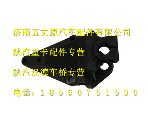 陜汽德龍F2000前簧后支架/DZ9118521013