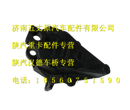 陜汽德龍F3000前鋼板前支架/DZ9118521011