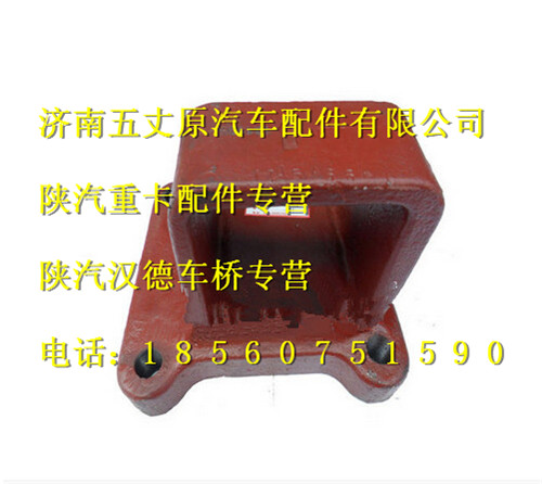 陜汽漢德車橋鋼板彈簧導(dǎo)向座(后橋右)/DZ9112520602