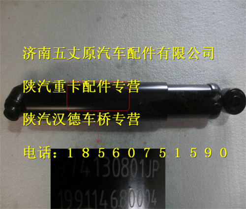 陜汽德龍F(tuán)2000減振器總成/199114680004
