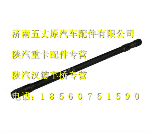 陜汽德龍F3000半軸/DZ9112340221