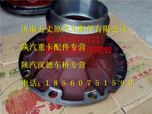 陜汽德龍F3000前輪轂/DZ9100410320