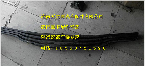 陜汽德龍M3000后鋼板總成四片式/SZ952000912